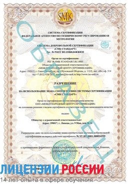 Образец разрешение Ефремов Сертификат ISO 14001